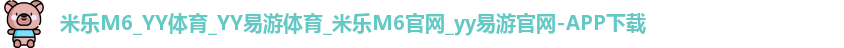 YY易游体育